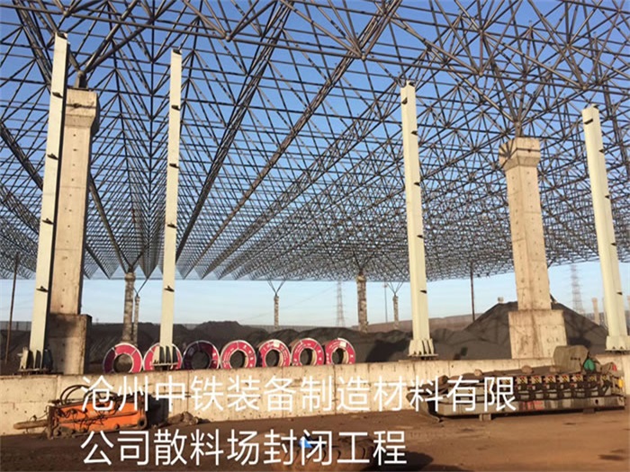 万源网架钢结构工程有限公司
